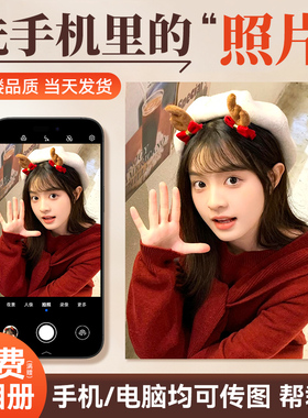 洗手机里的洗照片冲印6寸5打印冲做成相册洗相片高清塑封晒刷定制