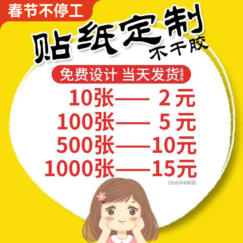 不干胶贴纸定制广告标签订制二维码商标定做透明pvc防水logo贴