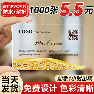 名片定制双面PVC卡片制作商务订制印刷宣传硬卡塑料小卡设计透明磨砂防水高档轻奢个人二维码 创意明片打印