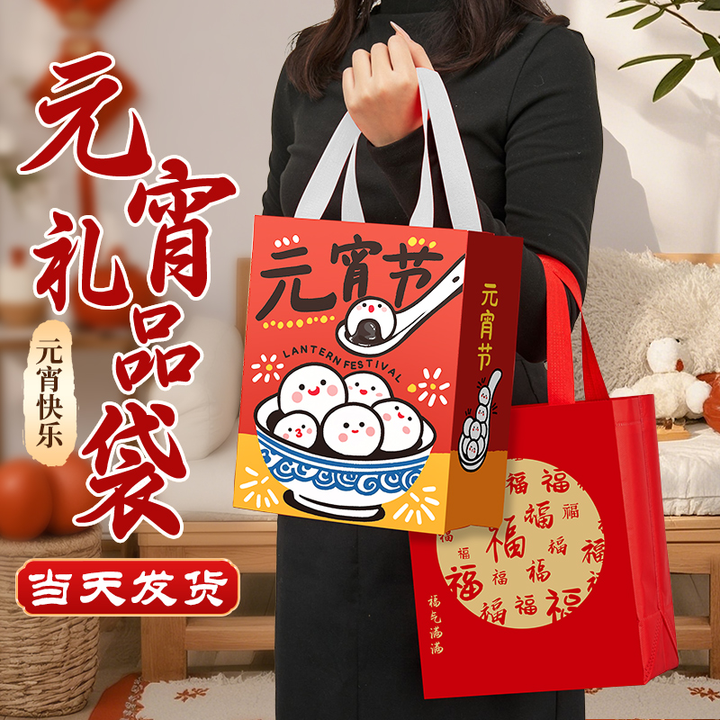 元宵节礼品袋开工大吉手提袋子伴手礼袋红色袋子无纺布包装袋定制