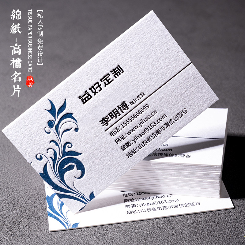 私人定制高档名片双面印刷特种纸棉卡烫金凹凸订制卡片设计名片公司商