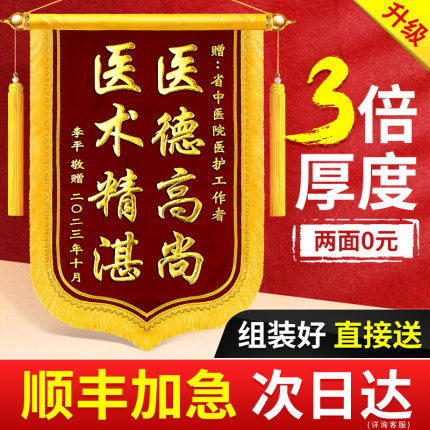 锦旗定制定做感谢医生幼儿园老师赠送月嫂月子中心医院物业民警装修生日驾校教练服务制作小旗帜旌旗订做锦旗