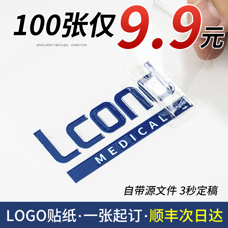 logo贴纸领取免费看样包