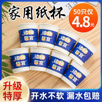 纸杯一次性杯子家用加厚纸杯子水杯结婚喜庆茶杯整箱批发定制logo