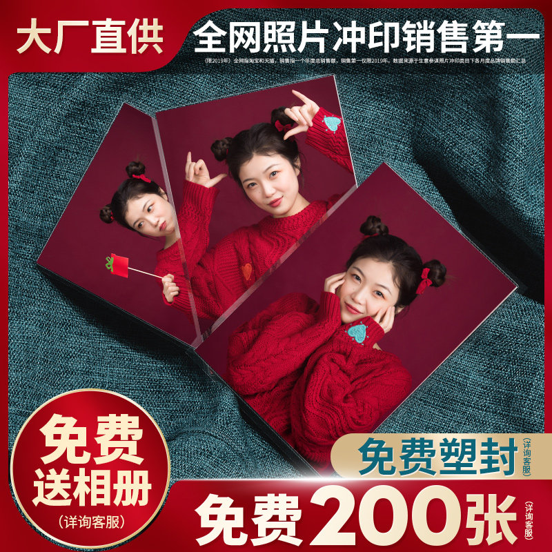 【益好定制】洗照片照片冲印6寸乐凯人像光面200张