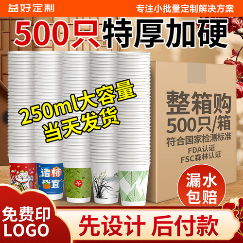 特厚纸杯500只免费印logo