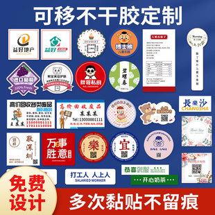 可移不干胶贴纸定制不留胶可移除标签纸可移背胶易撕取条码打印家具玻璃板材五防贴纸多次黏贴来图定制