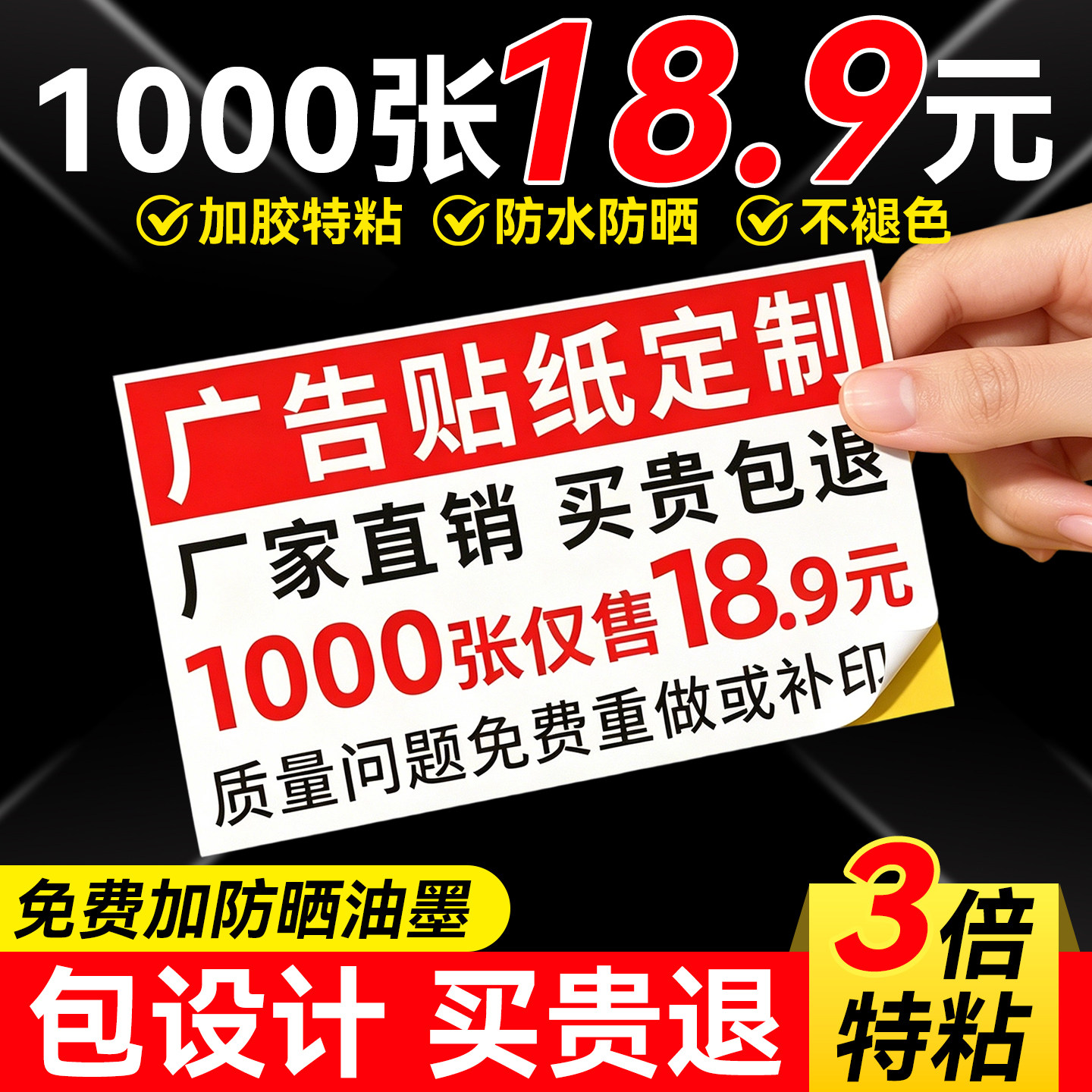 名片广告贴纸|防水防晒图片