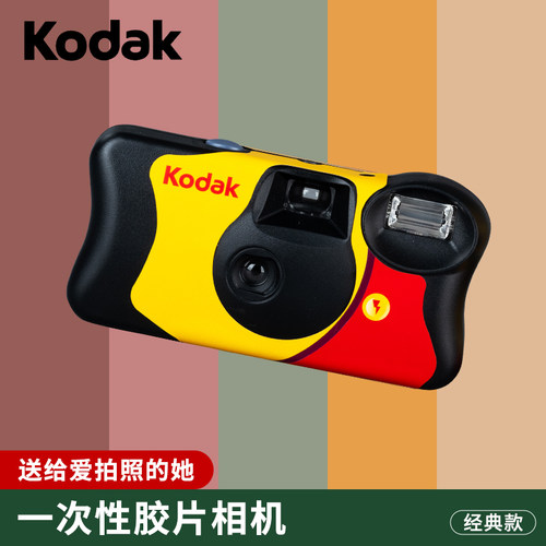 出游拍照↑柯达一次性相机益好