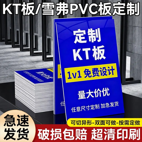 kt板定制广告牌展示牌制作PVC板雪弗板订制泡沫板手举牌背景展板