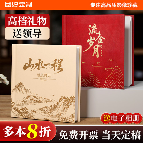 【退休纪念册】定稿次日发可开票
