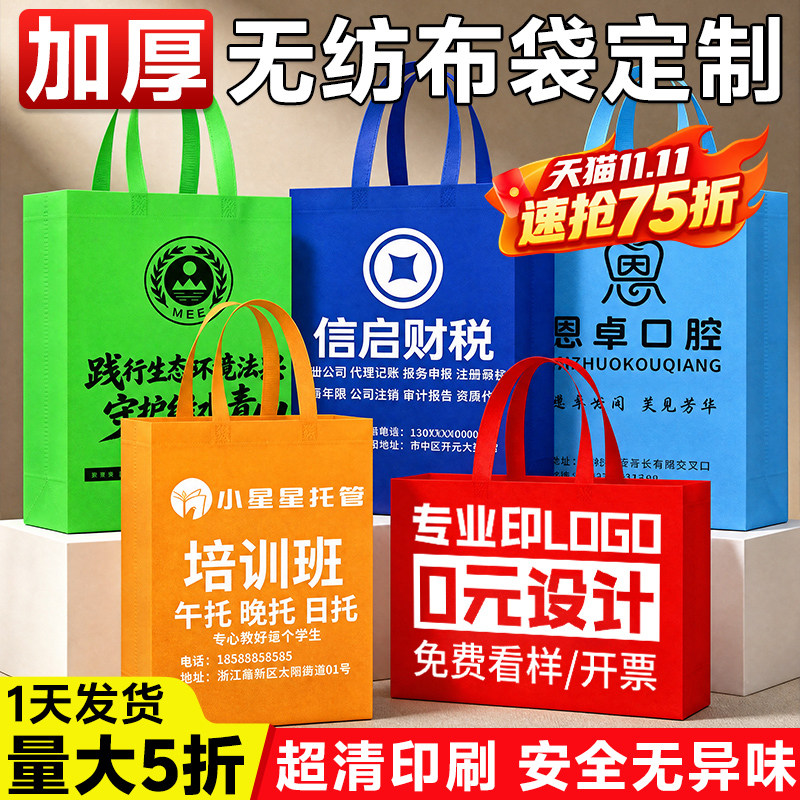 无纺布手提袋定制购物环保袋包装培训班宣传定做广告袋子印刷logo
