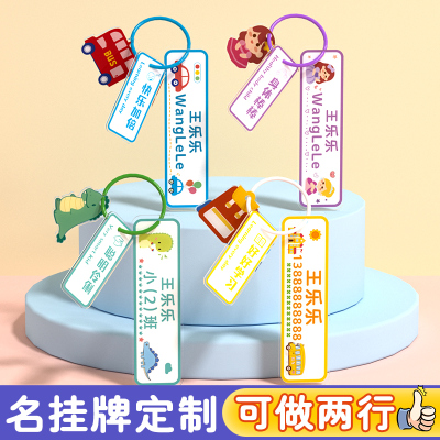 幼儿园小学生书包定制姓名牌挂牌