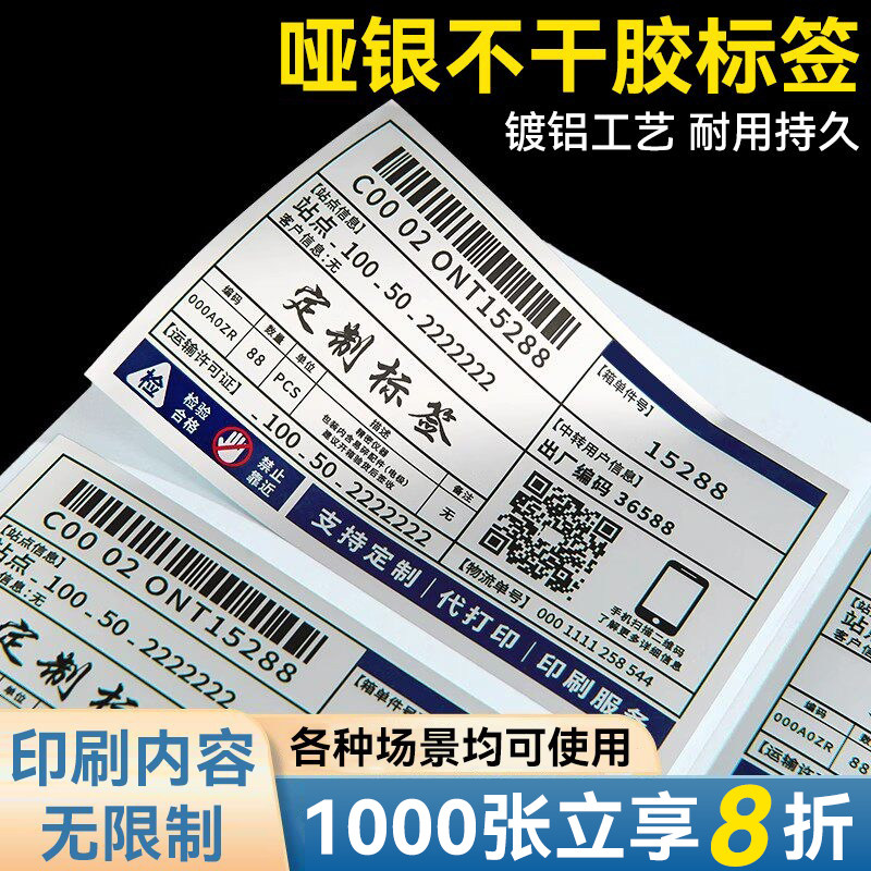 亚银标签丨买贵退差丨高清印刷图片