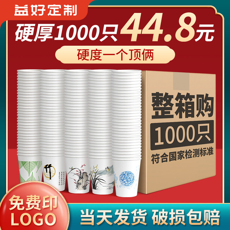 纸杯一次性杯子加厚整箱1000只家用一次性水杯商用纸杯定制印logo,餐饮具,纸杯,淘宝优惠券,粉丝福利购,淘宝优惠卷