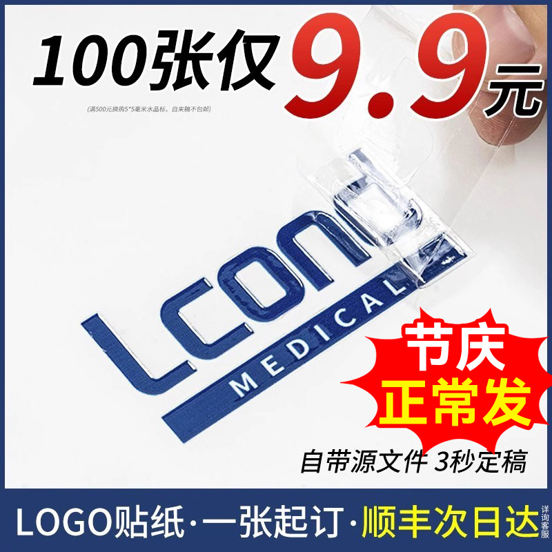 logo贴纸|包设计|质量保证