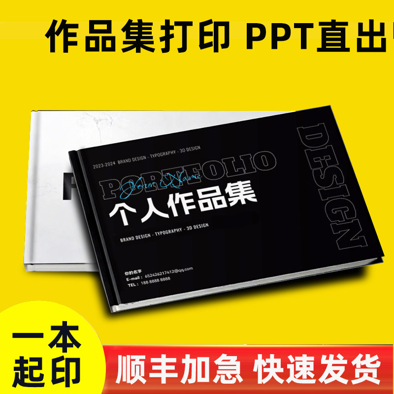 高端PPT打印装订成书作品集蝴蝶装直出硬壳精装个人作品集印刷册画册排版设计定制建筑美术视传考研复试加急