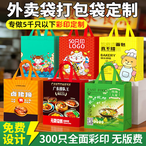 无版费-300个起彩印定制打包袋