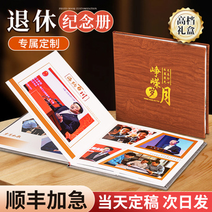 领导退休纪念册相册定制送同事礼物礼品公司企业上司升职高端定做