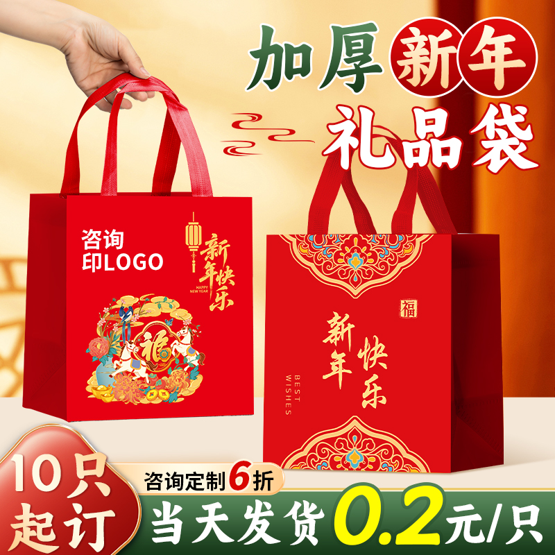 新年礼品袋手提袋红色送礼包装袋元旦无纺布伴手礼袋定制马年纸袋