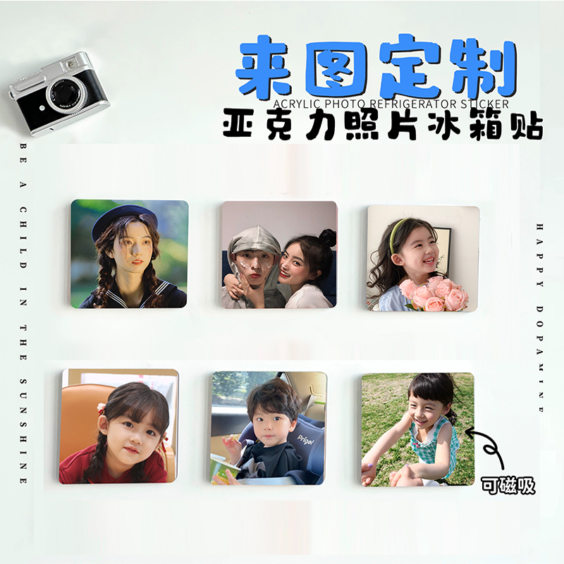 照片冰箱贴定制磁吸相片