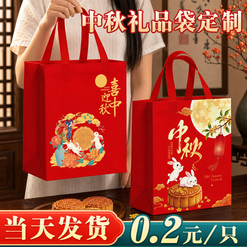中秋礼品袋月饼手提袋包装打包袋新款伴手礼袋定制环保无纺布袋子