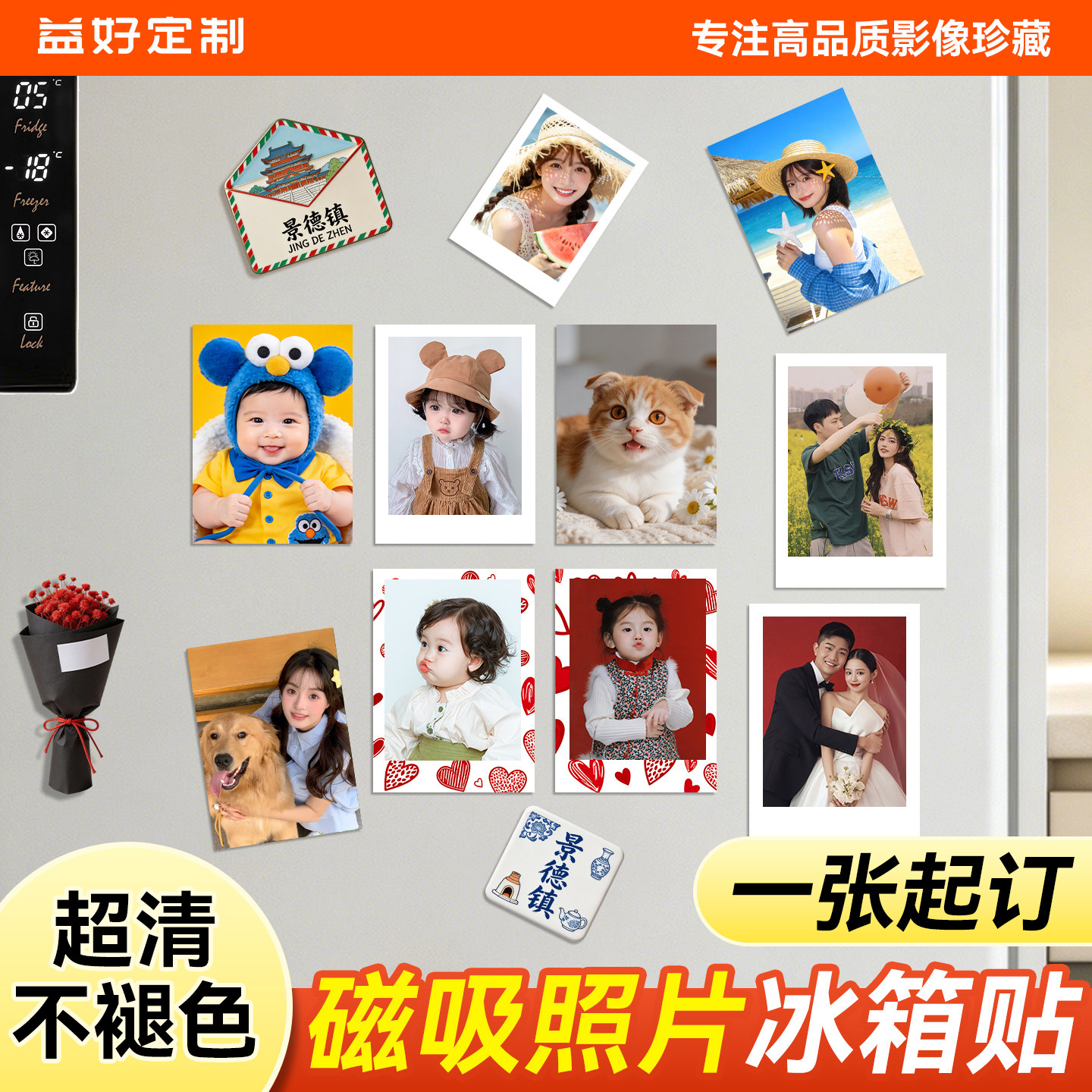 【超清防水】磁吸照片冰箱贴图片