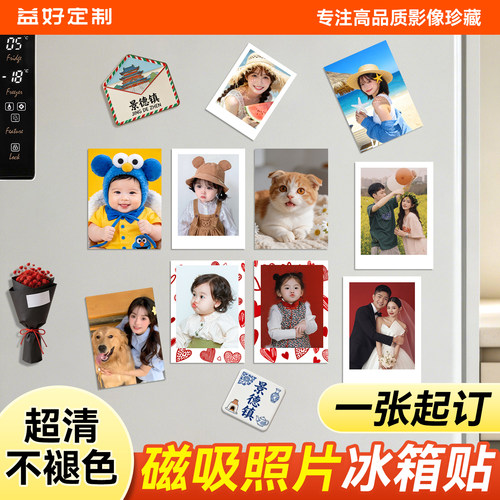 【超清防水】磁吸照片冰箱贴