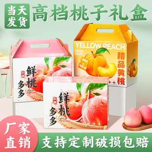 桃子礼盒子空盒高档新鲜水果油桃水密黄桃包装盒纸箱送礼品盒定制