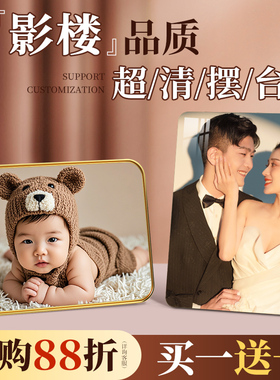 相框摆台照片定制作成幼儿园小学毕业纪念照结婚相片打印挂墙相框