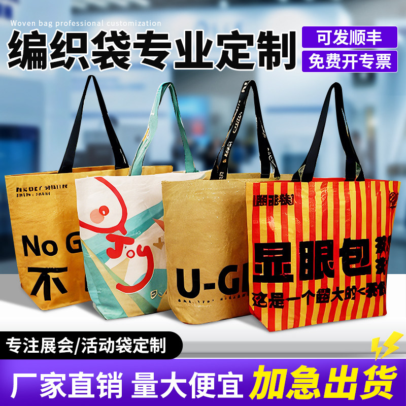 编织袋定制手提袋印logo显眼包环保袋蛇皮袋展会广告宣传袋超大号,收纳整理,购物袋/环保袋/帆布袋,淘宝优惠券,粉丝福利购,淘宝优惠卷