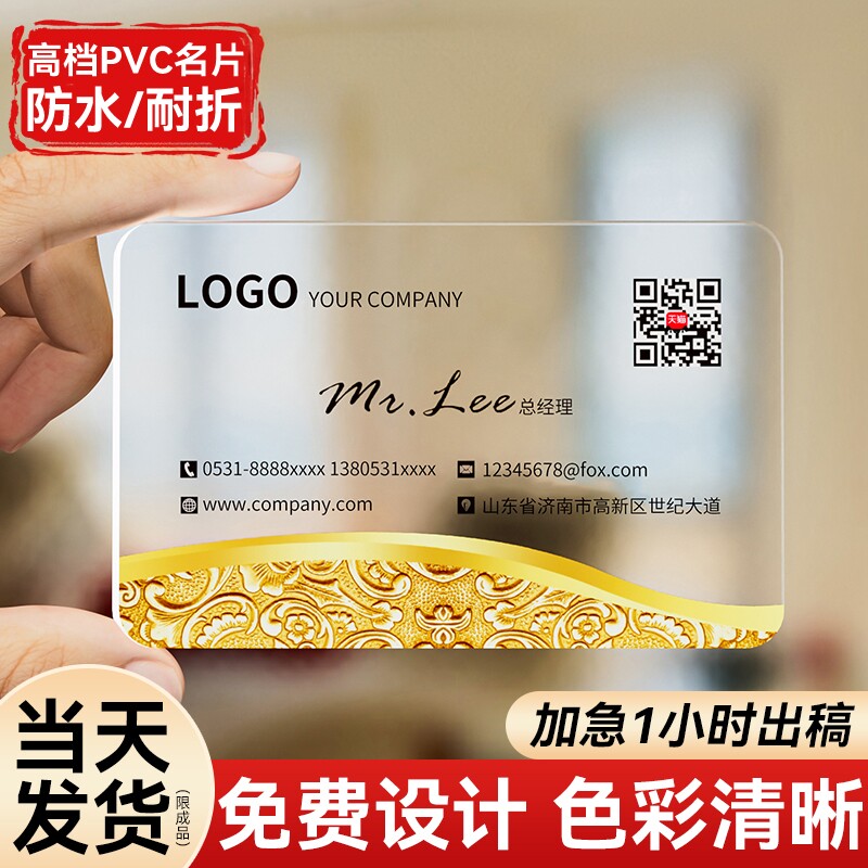 名片定制双面PVC卡片制作商务订制印刷宣传硬卡塑料小卡设计透明磨砂防水高档轻奢个人二维码创意明片打印