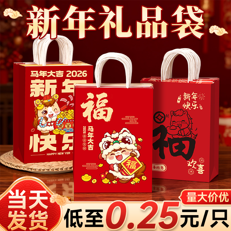 新年礼品袋手提袋礼物小号元旦开工大吉包装袋马年糖果牛皮纸袋子