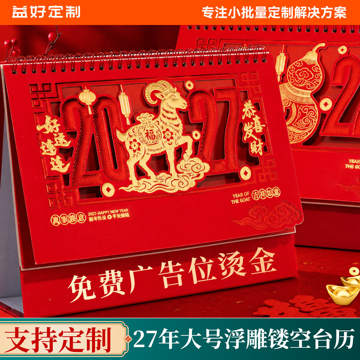 台历2027年新款定制大号红色喜庆台历企业台历订制2026年新款商务办公室桌面摆件羊年浮雕镂空月年历高档送礼