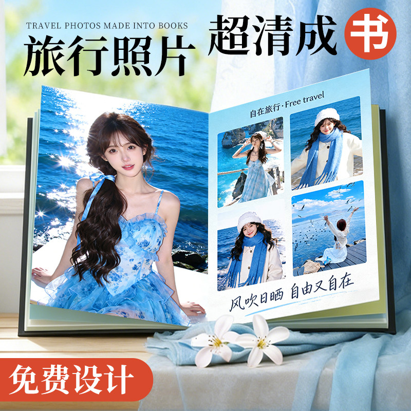 【照片书已降价】免费设计送照片图片