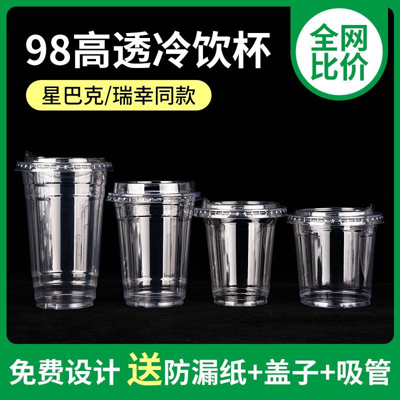 奶茶杯一次性带盖咖啡杯商用打包塑料杯柠檬98口径pet透明冷饮杯