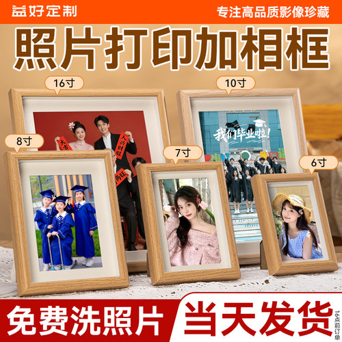 照片打印加相框↑全家福毕业照
