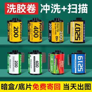 洗胶卷冲洗胶片冲扫描c41富士柯达135120一次性胶片相机彩色负片