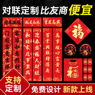 对联定制2026马年广告春联大礼包烫金企业春节福字套装定做印logo