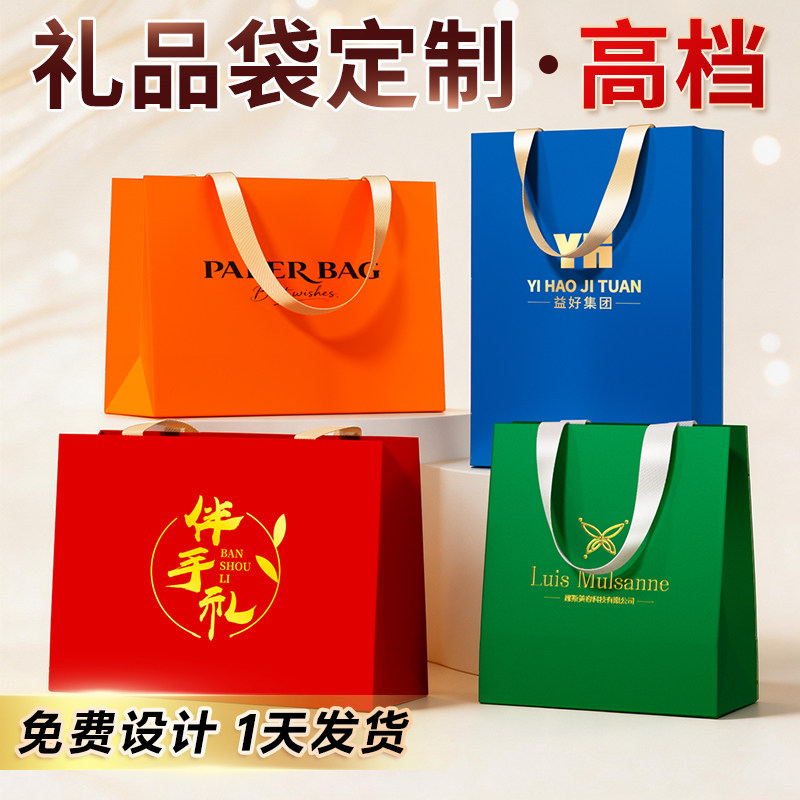 礼品袋手提袋定制纸袋公司伴手礼特产茶叶酒包装袋子订制印刷logo