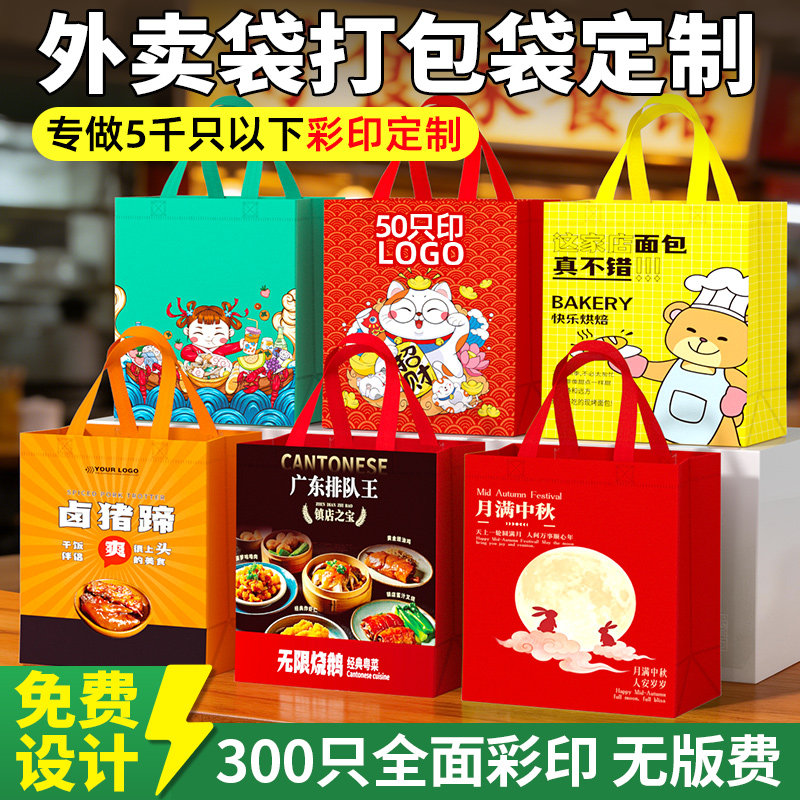 外卖打包袋餐饮商用无纺布月饼包装袋中秋手提袋定制熟食保温袋