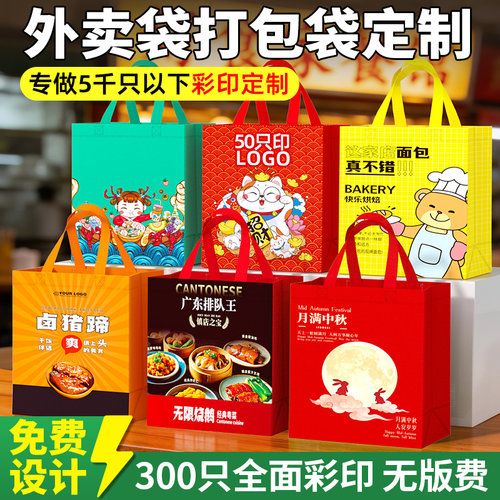 无版费-300个起彩印定制打包袋