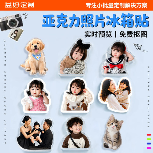 亚克力冰箱贴秒出稿免费设计