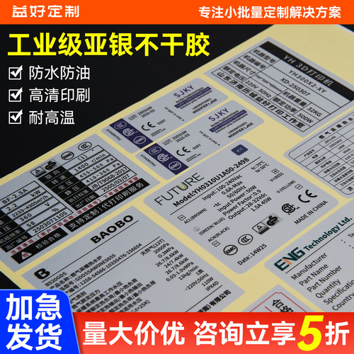 亚银标签丨买贵退差丨高清印刷