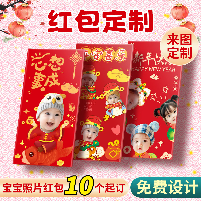 红包利是封定制