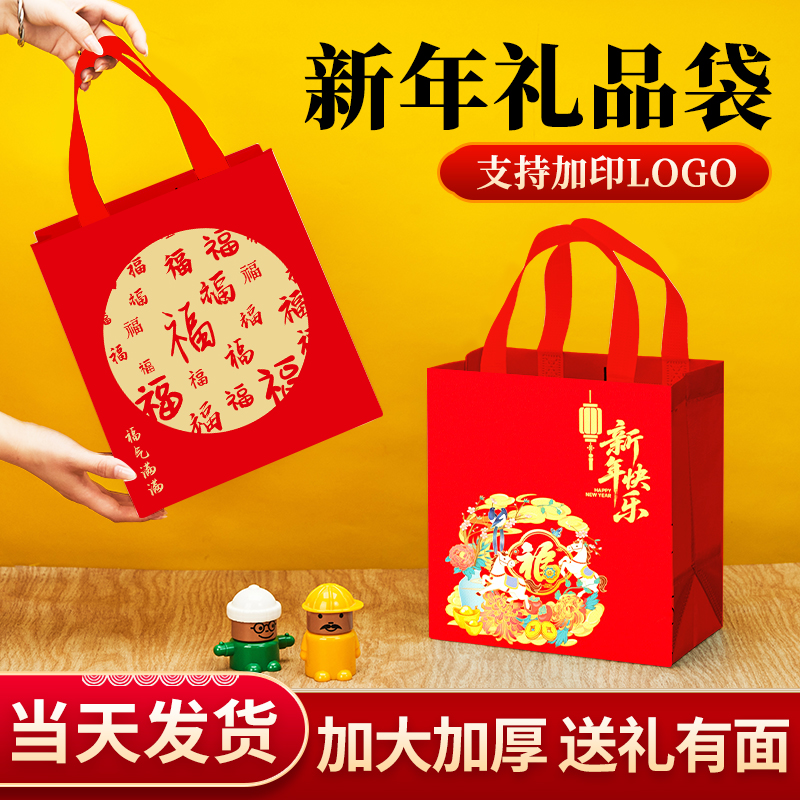 2026新年礼品袋-咨询再送10只