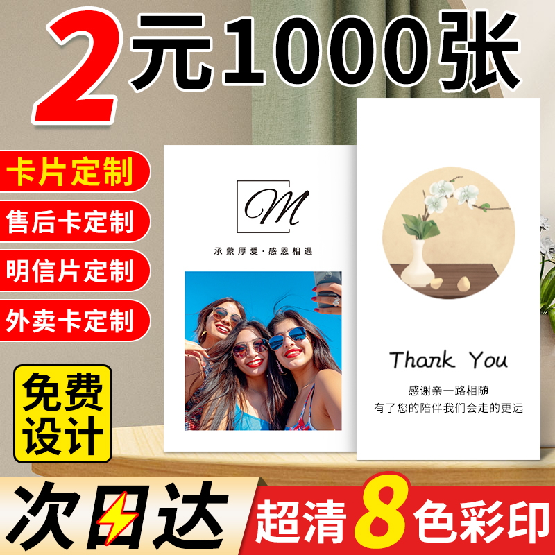 售后卡卡片明信片定制【每张不一样专拍】