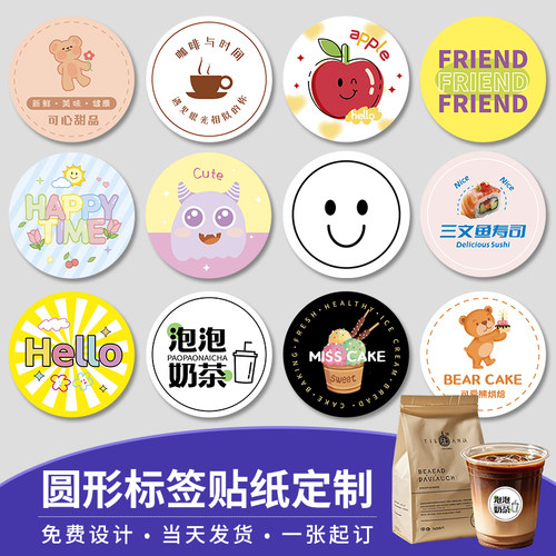 圆形不干胶贴纸定制logo广告标签订制二维码定做奶茶杯防水透明商标外卖封口贴自粘贴