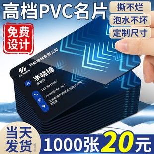 pvc名片定制制作订制双面印刷设计明片标签轻奢透明pvc卡塑料防水磨砂打印名片印刷订制高档名片宣传高端定做