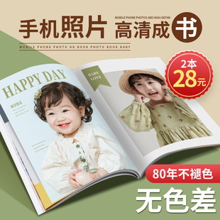 照片书定制作杂志相册本纪念册宝宝儿童写真照片打印成册做相册书